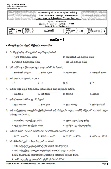 Grade 09 Islam 2nd Term Test Paper 2018 Sinhala Medium - Western Province