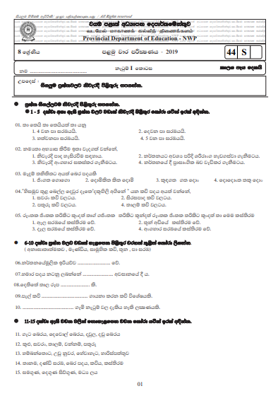 Grade 08 Dancing 1st Term Test Paper With Answers 2019 Sinhala Medium -North western Province
