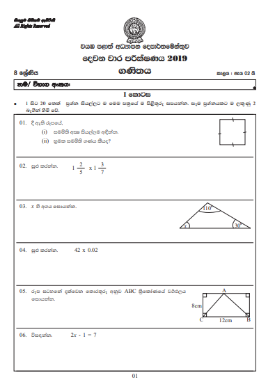 Grade 08 Mathematics 2nd Term Test Paper With Answers 2019 Sinhala Medium - North western Province
