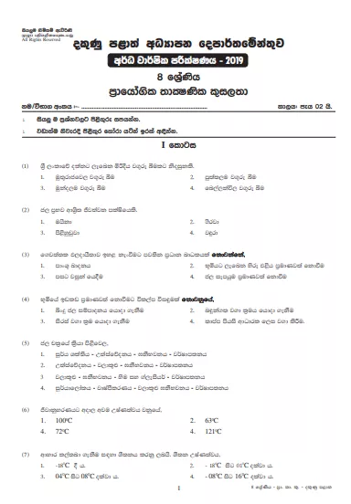 Grade 08 Practical And Technical Studies 2nd Term Test Paper With Answers 2019 Sinhala Medium - Southern Province