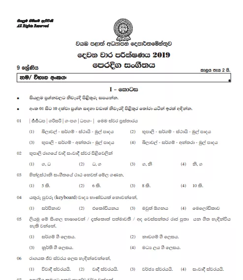 Grade 09 Music 2nd Term Test Paper With Answers 2019 Sinhala Medium - North western Province