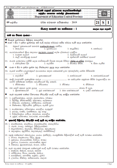 grade 9 3rd term test papers sinhala