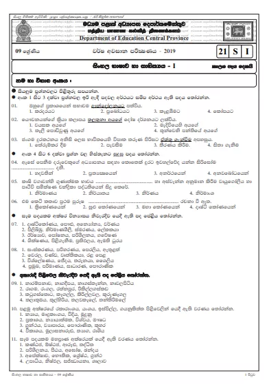 Grade 09 Sinhala Language 3rd Term Test Paper With Answers 2019 Sinhala Medium - Central Province