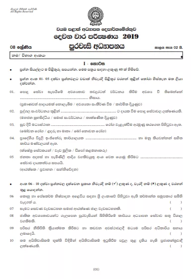 Grade 08 Civic Education 2nd Term Test Paper With Answers 2019 Sinhala Medium - North western Province