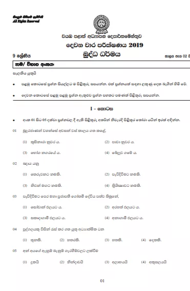 Grade 09 Buddhism 2nd Term Test Paper With Answers 2019 Sinhala Medium - North Western Province