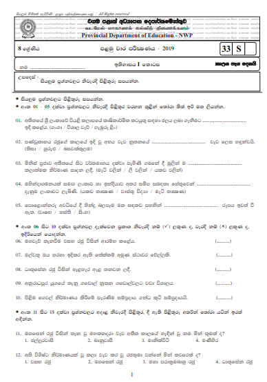 Grade 08 History 1st Term Test Paper With Answers 2019 Sinhala Medium - North western Province