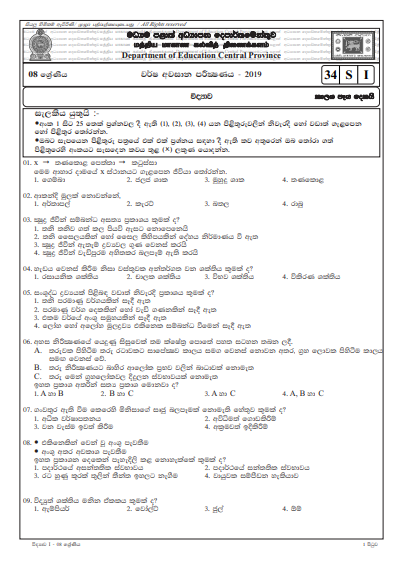 Grade 08 Science 3rd Term Test Paper With Answers 2019 Sinhala Medium - Central Province