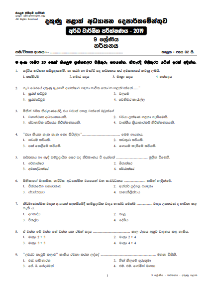 Grade 09 Dancing 2nd Term Test Paper With Answers 2019 Sinhala Medium - Southern Province