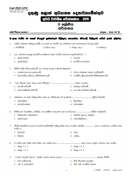 Grade 09 Dancing 2nd Term Test Paper With Answers 2019 Sinhala Medium - Southern Province