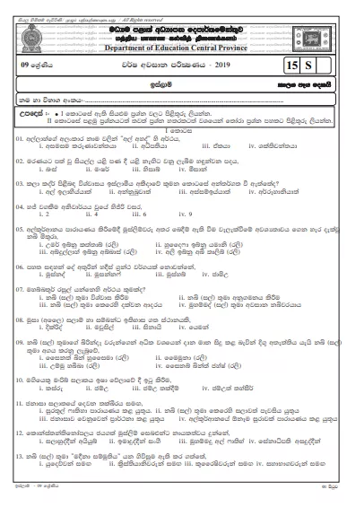 Grade 09 Islam 3rd Term Test Paper 2019 Sinhala Medium - Central Province