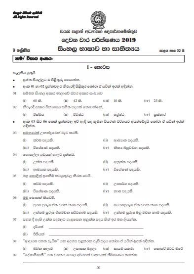 Grade 09 Sinhala Language 2nd Term Test Paper With Answers 2019 Sinhala Medium - North western Province