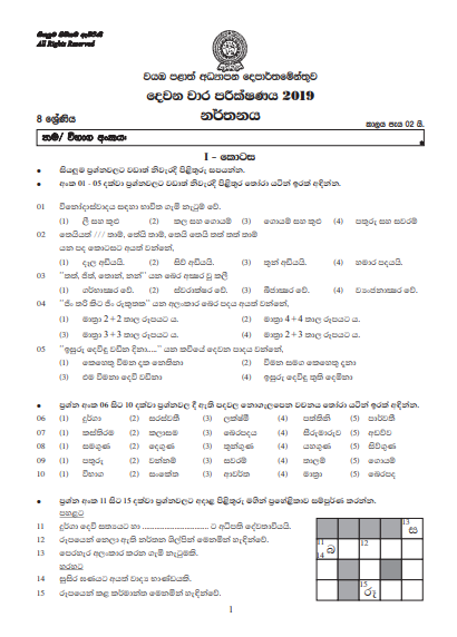 Grade 08 Dancing 2nd Term Test Paper With Answers 2019 Sinhala Medium -North western Province