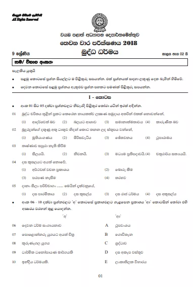 Grade 09 Buddhism 3rd Term Test Paper With Answers 2018 Sinhala Medium - North Western Province