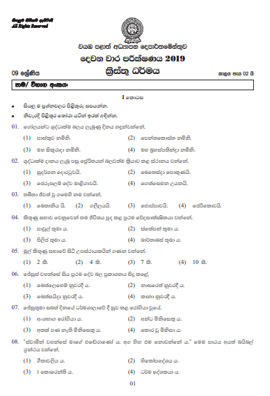 Grade 09 Christianity 2nd Term Test Paper With Answers 2019 Sinhala Medium - North western Province