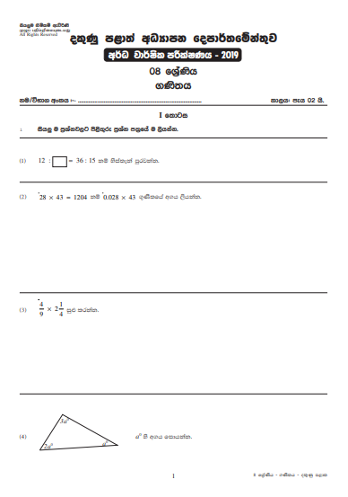 Grade 08 Mathematics 2nd Term Test Paper With Answers 2019 Sinhala Medium - Southern Province