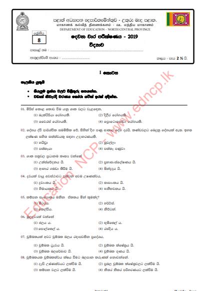 Grade 08 Science 2nd Term Test Paper With Answers 2019 Sinhala Medium - North Central Province