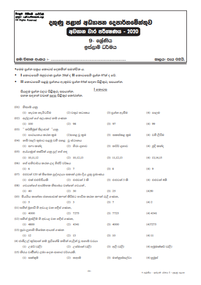Grade 09 Islam 3rd Term Test Paper With Answers 2020 Sinhala Medium - Southern Province