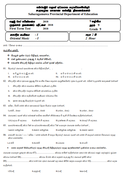 Grade 09 Music 2nd Term Test Paper With Answers 2019 Sinhala Medium -Southern Province
