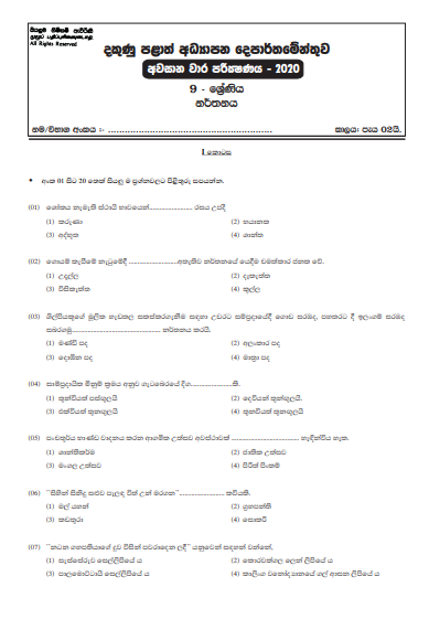 Grade 09 Dancing 3rd Term Test Paper with Answers 2020 Sinhala Medium - Southern Province