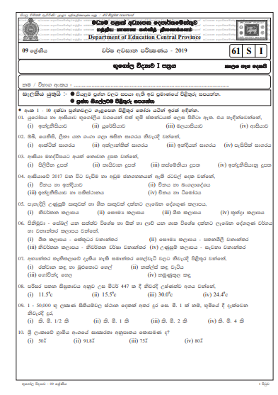 Grade 09 Geography 3rd Term Test Paper With Answers 2019 Sinhala Medium - Central Province