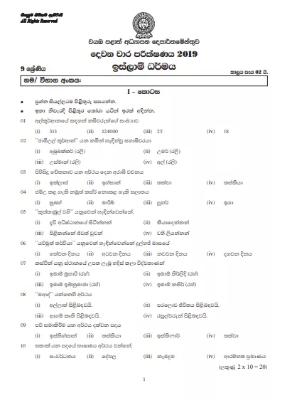 Grade 09 Islam 2nd Term Test Paper With Answers 2019 Sinhala Medium - North western Province