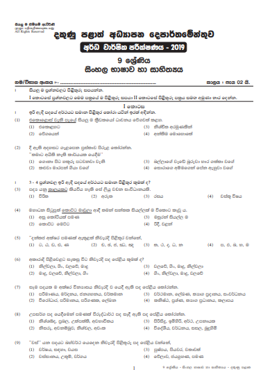Grade 09 Sinhala Language 2nd Term Test Paper With Answers 2019 Sinhala ...