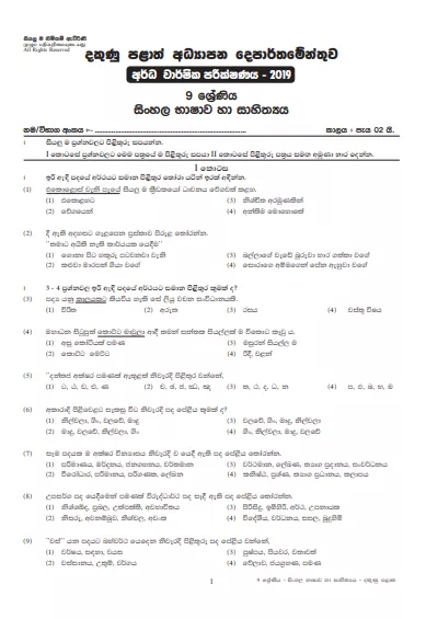 Grade 09 Sinhala Language 2nd Term Test Paper With Answers 2019 Sinhala Medium - Southern Province