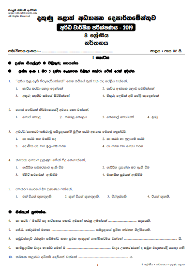 Grade 08 Dancing 2nd Term Test Paper With Answers 2019 Sinhala Medium -Southern Province
