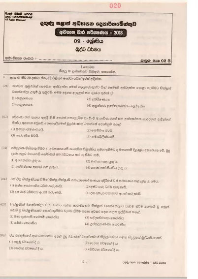 Grade 09 Buddhism 3rd Term Test Paper 2018 Sinhala Medium - Southern Province