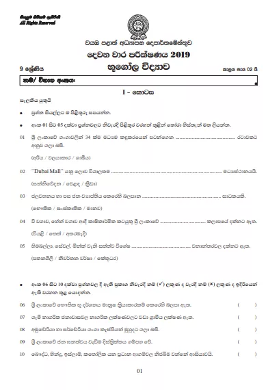 Grade 09 Geography 2nd Term Test Paper With Answers 2019 Sinhala Medium - North western Province