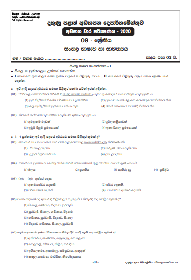 Grade 09 Sinhala Language 3rd Term Test Paper With Answers 2020 Sinhala Medium - Southern Province