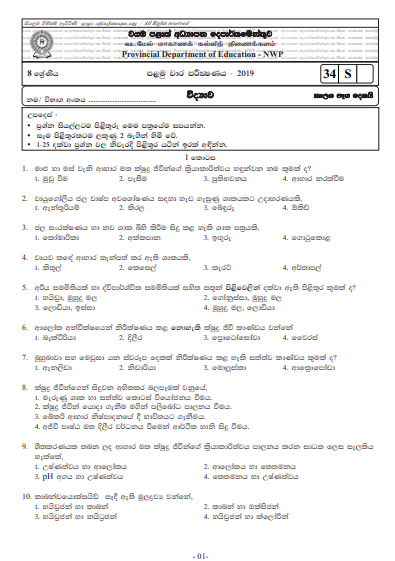 Grade 08 Science 1st Term Test Paper With Answers 2019 Sinhala Medium - North western Province