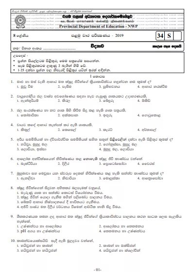 Grade 08 Science 1st Term Test Paper With Answers 2019 Sinhala Medium - North western Province