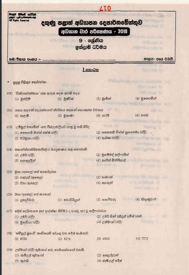 Grade 09 Islam 3rd Term Test Paper 2018 Sinhala Medium - Southern Province