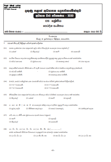 Grade 09 Music 3rd Term Test Paper With Answers 2020 Sinhala Medium -Southern Province