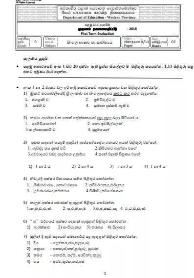 Grade 09 Sinhala Language 1st Term Test Paper 2018 Sinhala Medium - Western Province