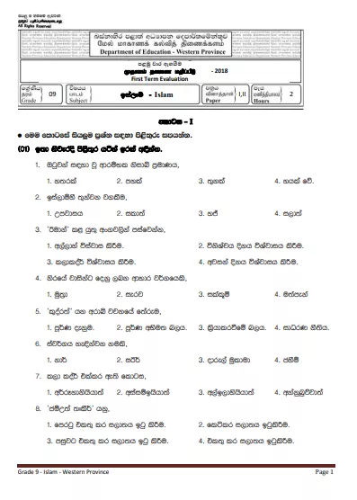 Grade 09 Islam 1st Term Test Paper 2018 Sinhala Medium - Western Province