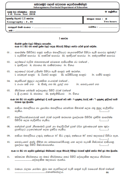 Grade 09 Geography 1st Term Test Paper With Answers 2018 Sinhala Medium ...