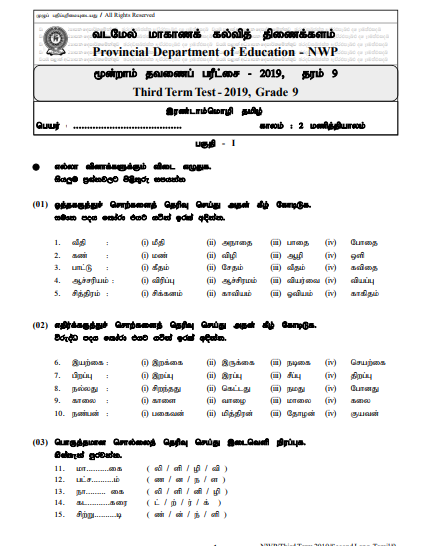 Grade 09 Tamil Language 3rd Term Test Paper With Answers 2019 - North western Province
