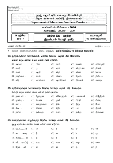 Grade 09 Tamil Language 3rd Term Test Paper With Answers 2020 - Southern Province