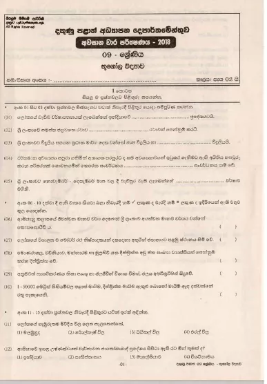 Grade 09 Geography 3rd Term Test Paper 2018 Sinhala Medium - Southern Province