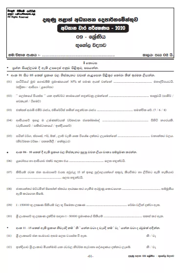 Grade 09 Geography 3rd Term Test Paper With Answers 2020 Sinhala Medium - Southern Province