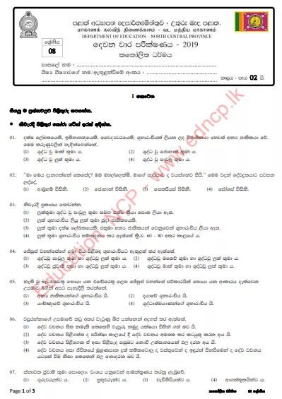 Grade 08 Catholicism 2nd Term Test Paper With Answers 2019 Sinhala Medium - North Central Province