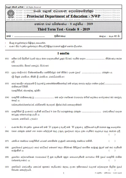 Grade 08 History 3rd Term Test Paper With Answers 2019 Sinhala Medium - North western Province