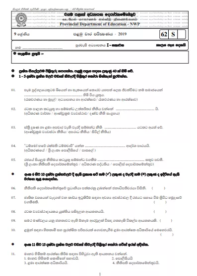 Grade 09 Civics Education 1st Term Test Paper With Answers 2019 Sinhala Medium - North Western Province