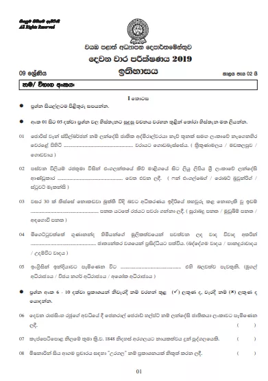 Grade 09 History 2nd Term Test Paper With Answers 2019 Sinhala Medium - North western Province