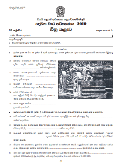 Grade 09 Art 2nd Term Test Paper With Answers 2019 Sinhala Medium - North Western Province