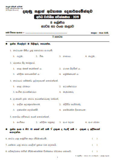 Grade 08 Drama 2nd Term Test Paper 2019 Sinhala Medium - Southern Province