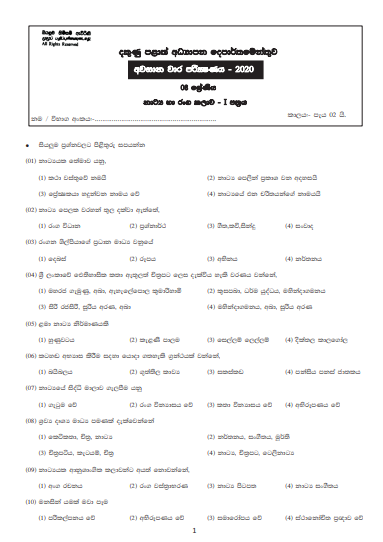 Grade 08 Drama 3rd Term Test Paper With Answers 2020 Sinhala Medium - Southern Province