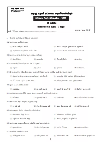 Grade 08 Drama 3rd Term Test Paper With Answers 2020 Sinhala Medium - Southern Province